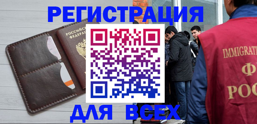 купить прописку в Ханты-Мансийске